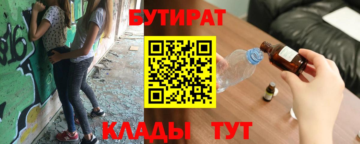 Борисоглебск  Бутират оксибутират  Вход с VPN 