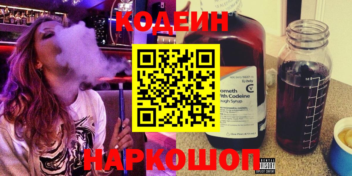 Борисоглебск  Кодеин Purple Drank  Вход с VPN 