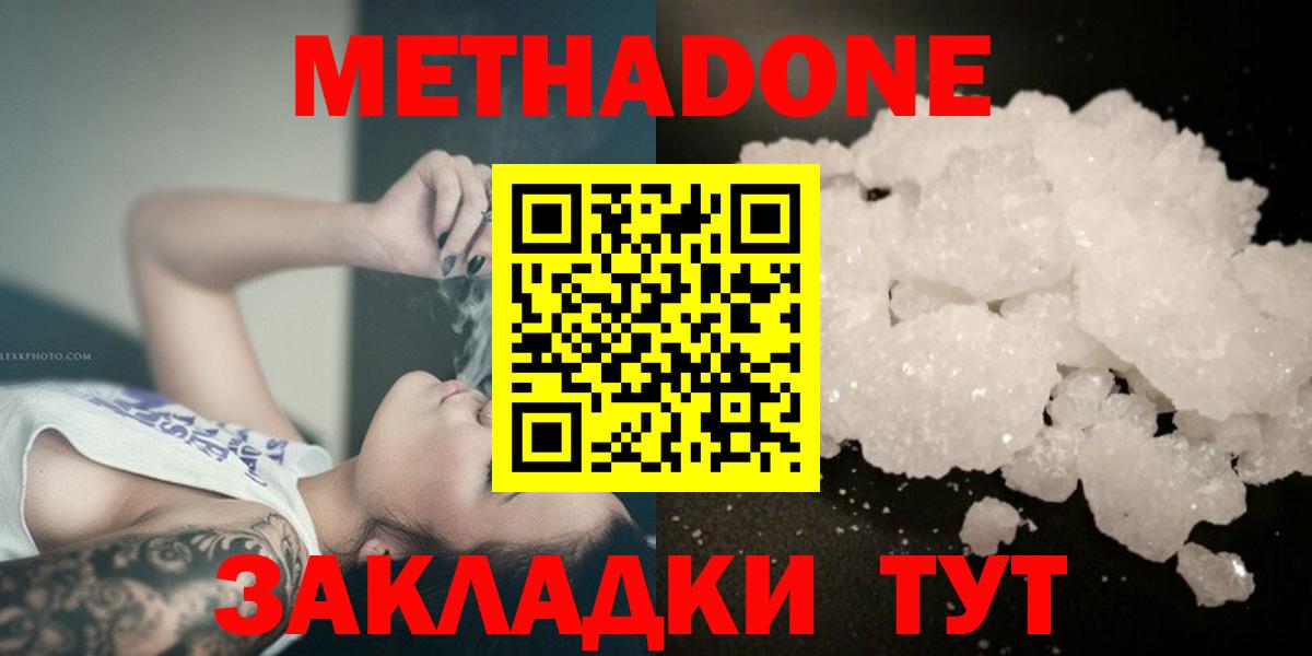 Борисоглебск  МЕТАДОН кристалл  МЕТАДОН мёд  Вход с VPN 
