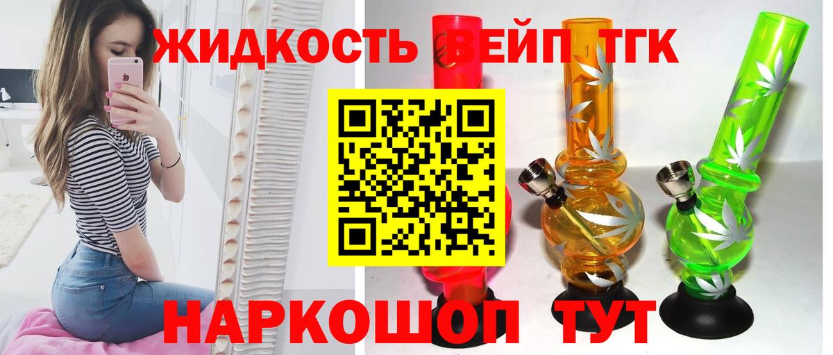 Дистиллят ТГК жижа Борисоглебск